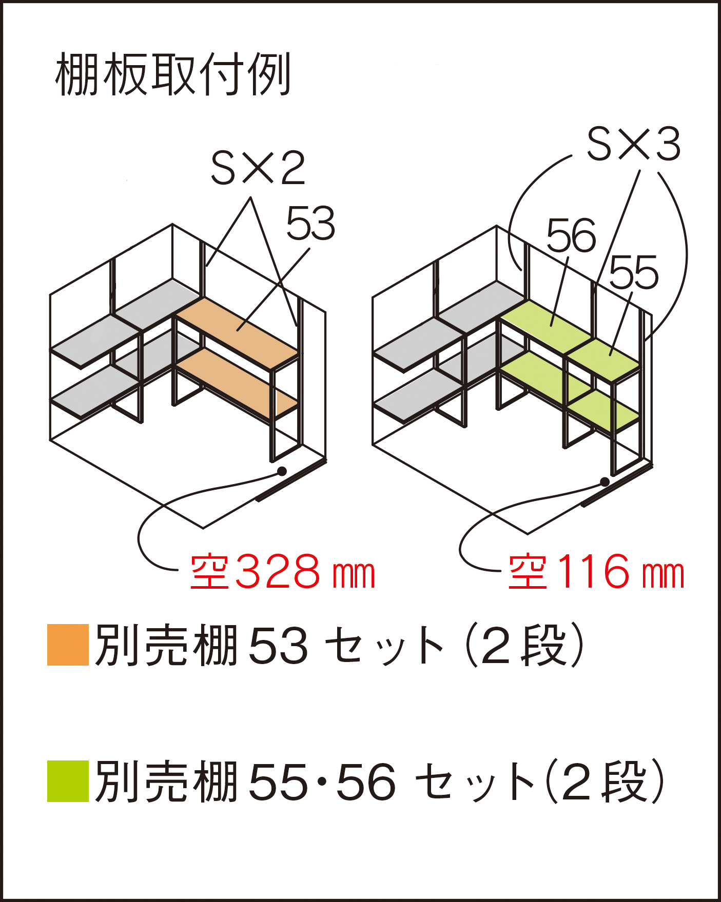 マツモト物置　別売り棚53Wセット（53SW2）